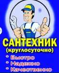 Сантехик сварщик любой сложнист