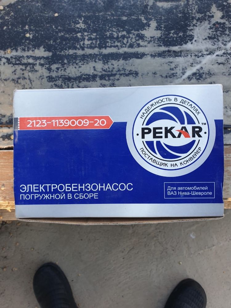 Электробензонасос ПЕКАР