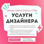 Веб-дизайнер / Создание сайтов / Лендинг / Карточки товаров