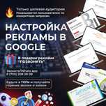 Реклама Гугл. Реклама в Google Наурызбайский район