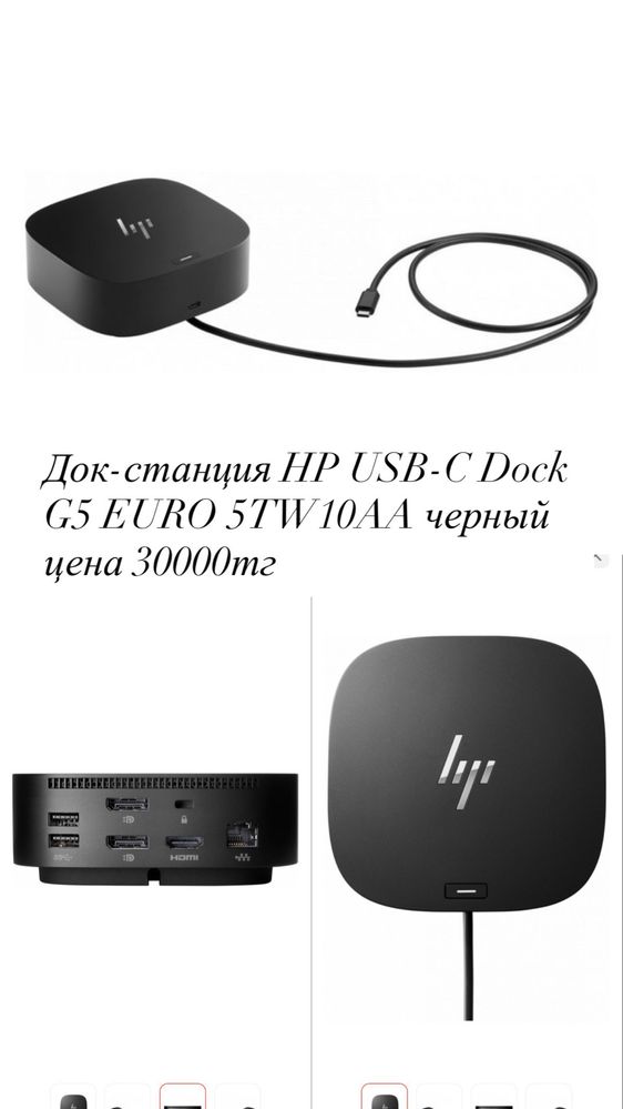 Продаётся Док-станция HP USB-C Dock G5 EURO 5TW10AA черный