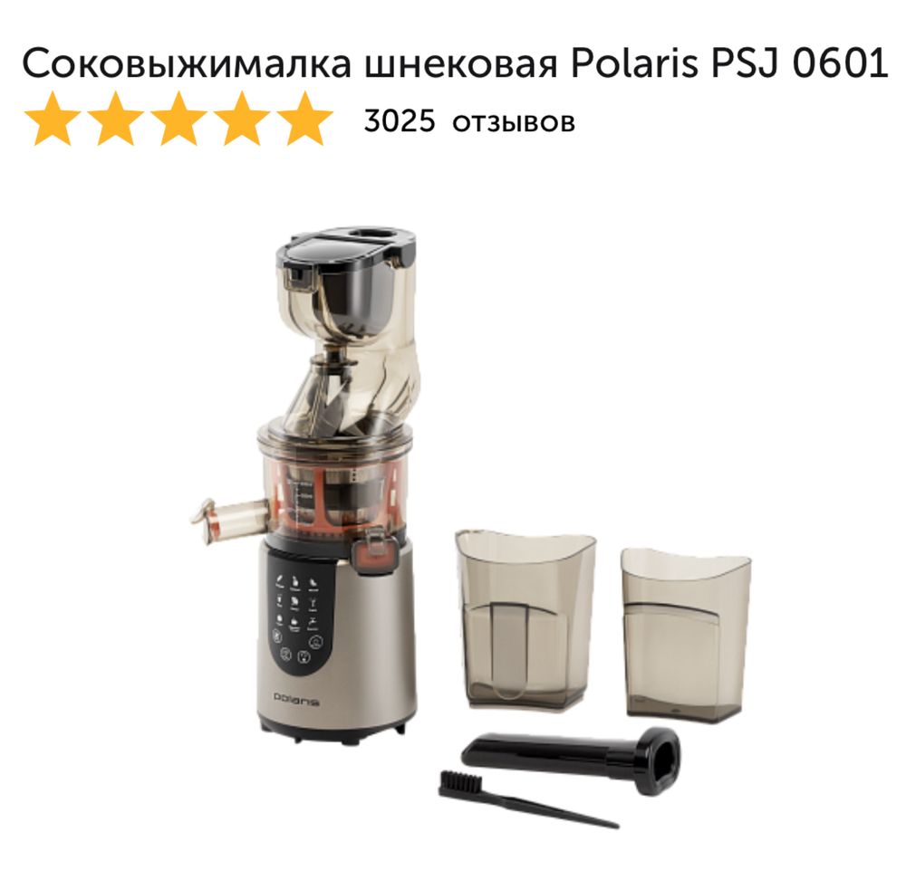 Шнековая соковыжималка Polaris