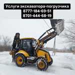 Услуги экскаватора-погрузчика
