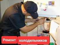Ремонт холодильников тараз