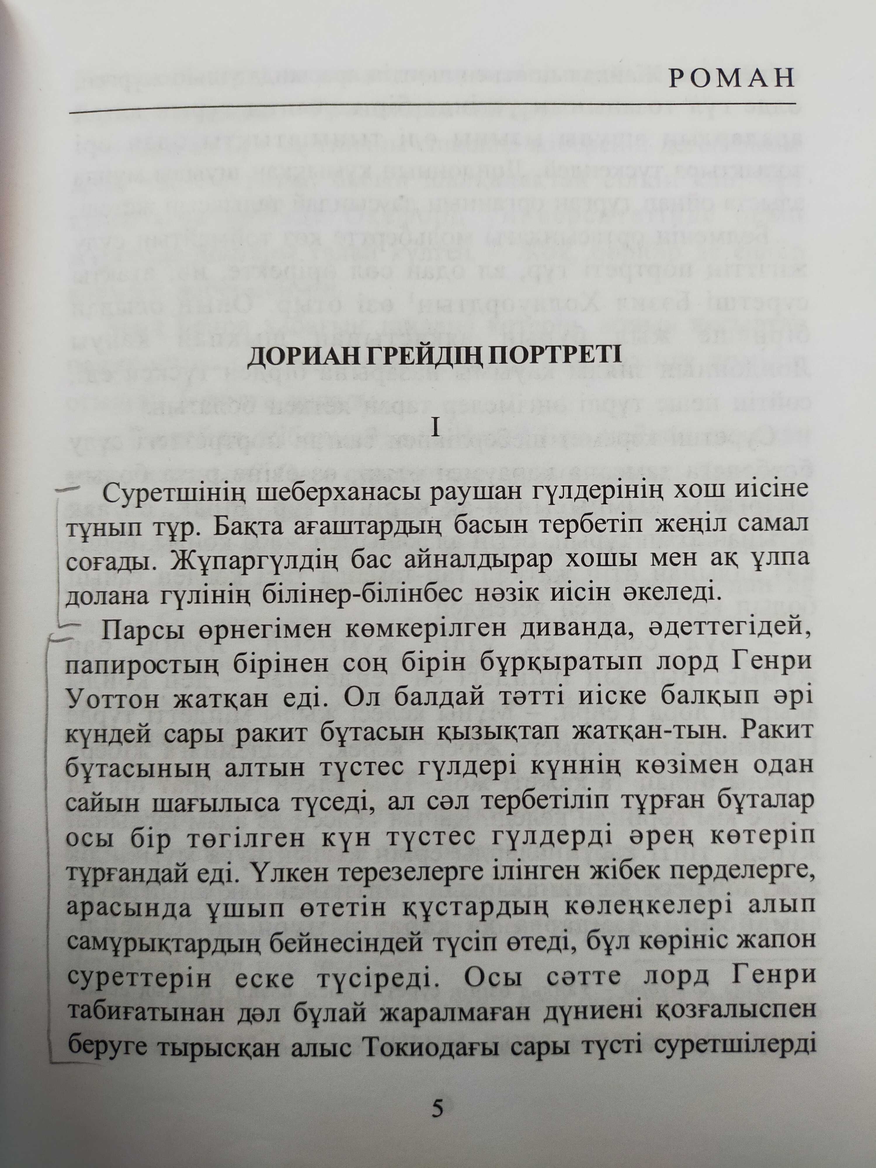 Дориан Грейдің Портреті