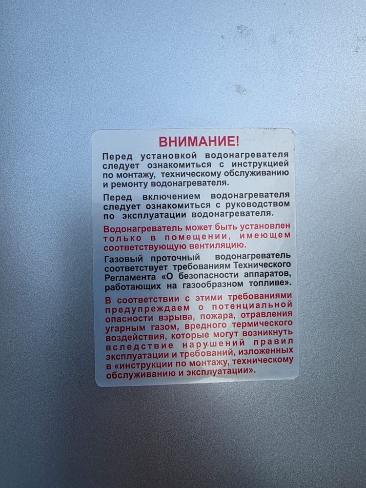 Газовый проточный водонагреватель