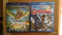 Эпик / Как приручить дракона Мультфильмы 3D + 2D на Blu-ray