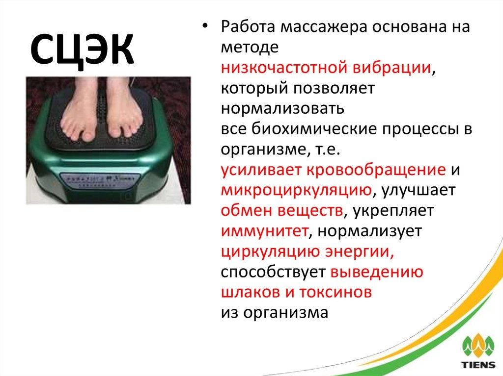 СЦЭК Тяньши массажёр для коленных суставов универсальный