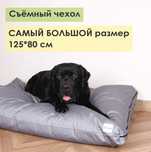Лежанка для средних и крупных пород собак DOGGY, съёмным чехлом