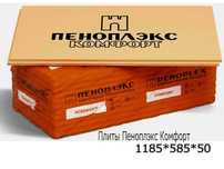 Плиты Пеноплэкс Комфорт