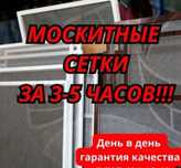 Сетки москитные Москитные сетки Алматы