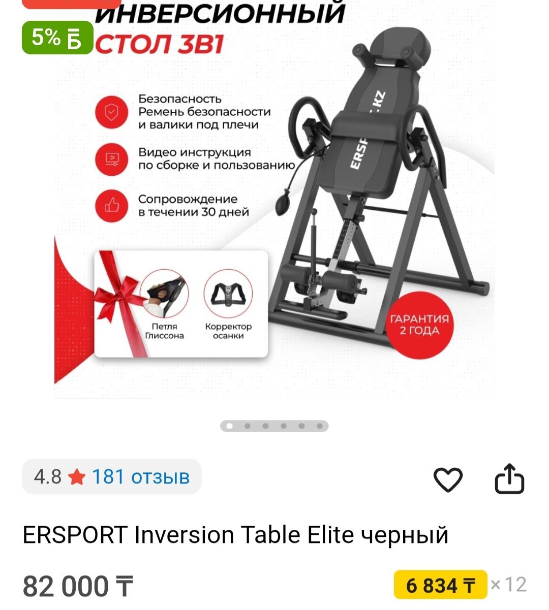 Инверсионный стол для грыжи