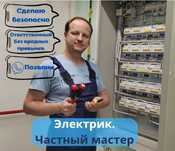 Услуги электрика: монтаж проводки и устранение короткого замыкания!