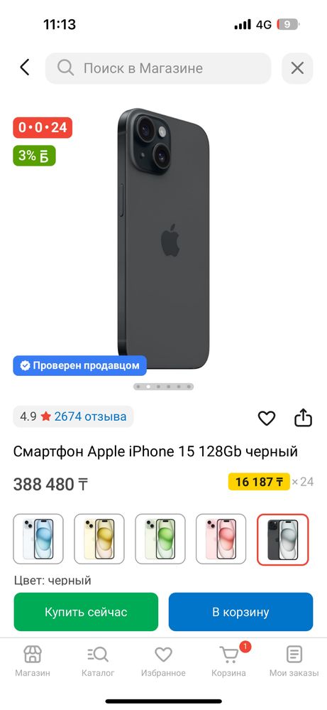 Айфон 15 128гв.