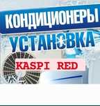 Установка заправка кондиционера