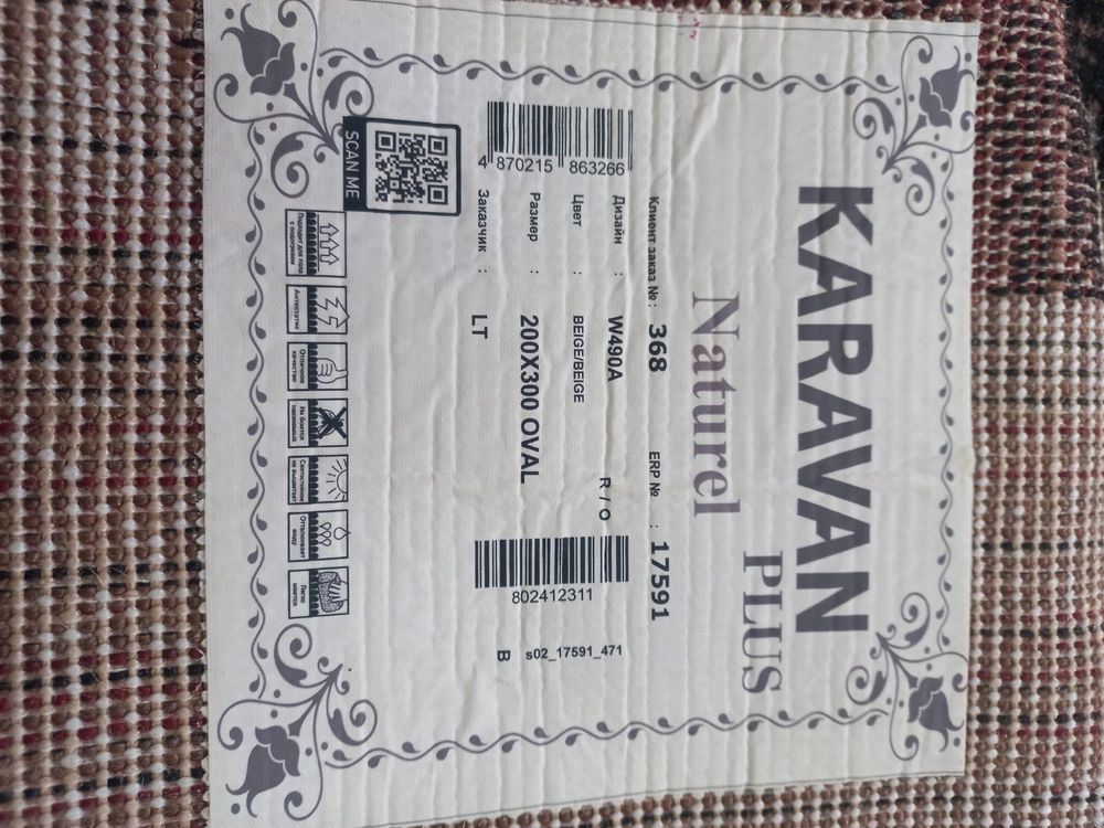 Продам новые ковры