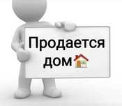 Продам дом в шемонаихе