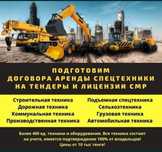 Услуги по подготовке документов на конкурсы и тендеры. Большой выбор