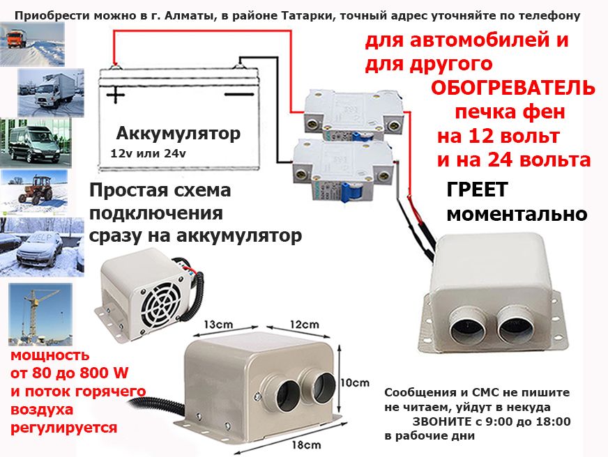 авто-печка авто-ФЕН ОБОГРЕВАТЕЛЬ дополнительный электрический в машину