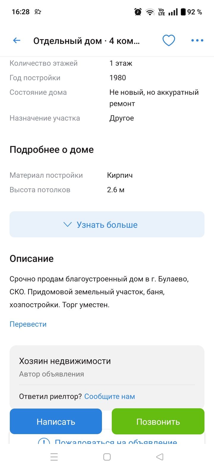 Продам дом г.Булаево