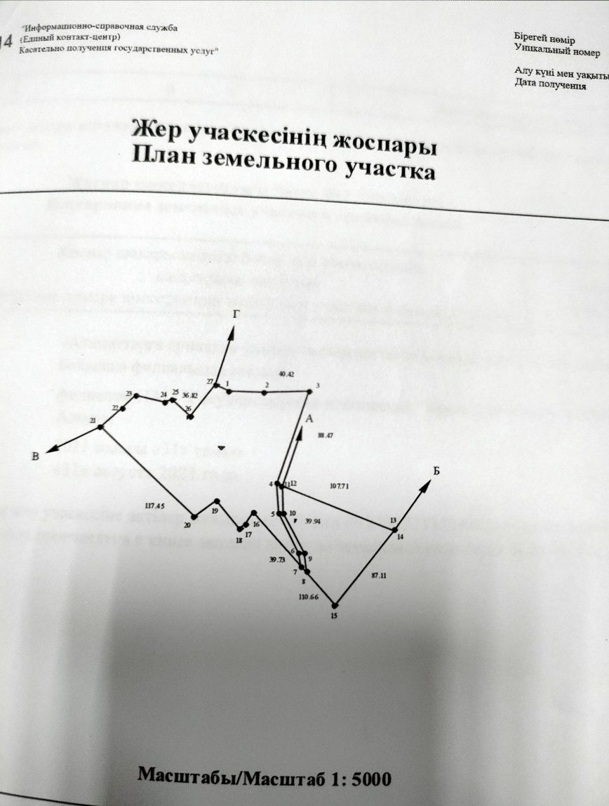 Земельный участок