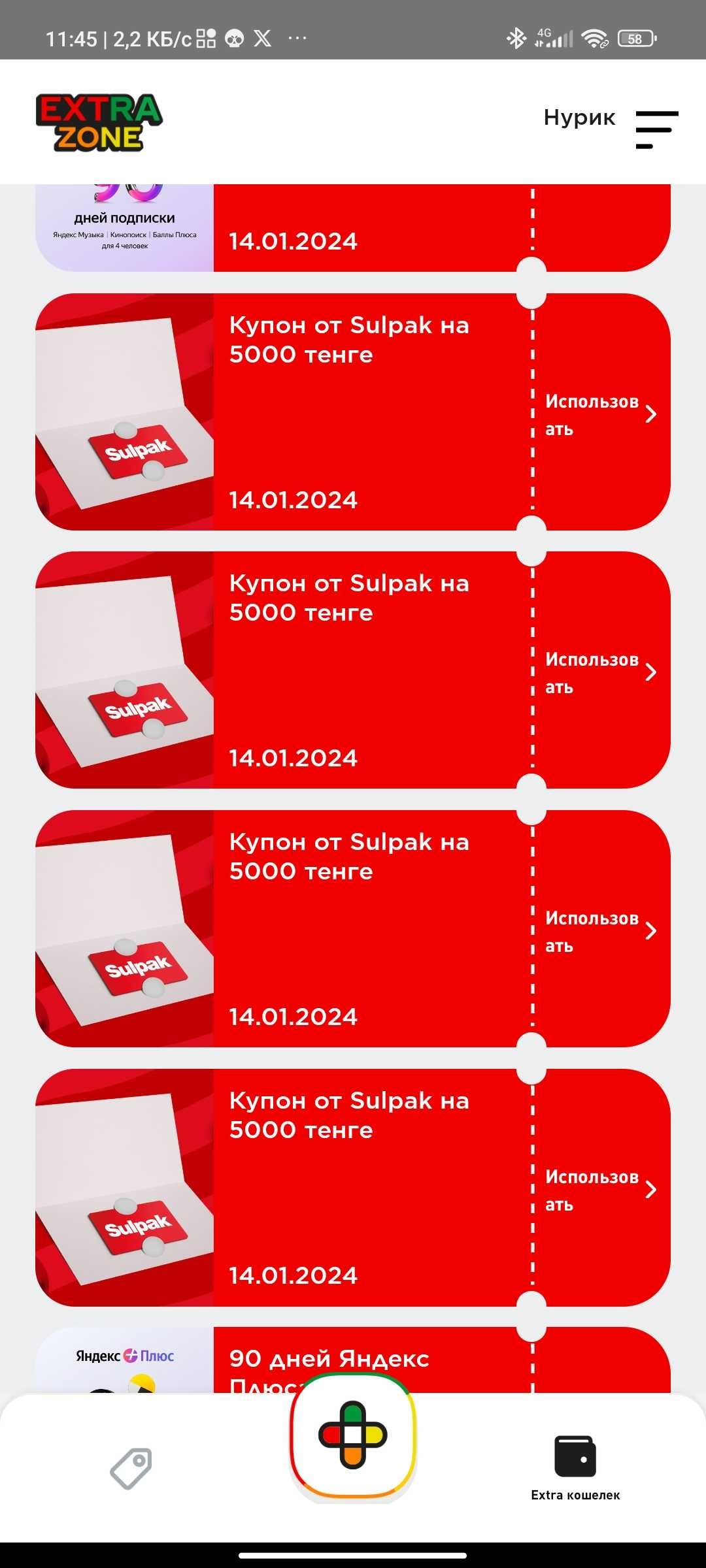 Продам купоны сулпак на сумму 5000тг