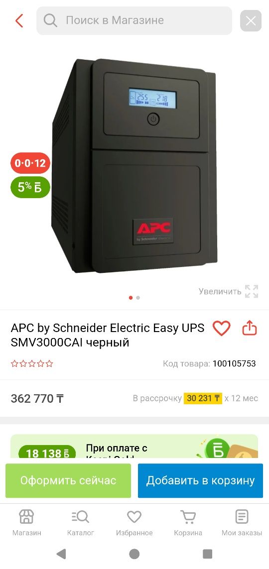 Безперебойник APC SMV 3000AI