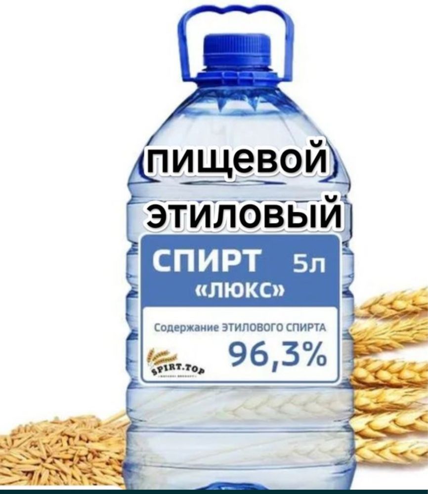 СпиртКачество Люкс