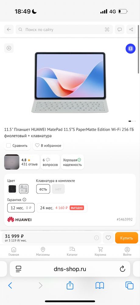 Планшет сиреневый HUAWEI MattePad