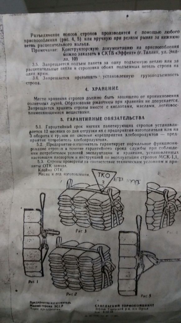 Стропы для больших мешков