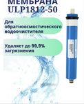 Vontron мембрана -50 G , для обратноосмотического водоочистителя