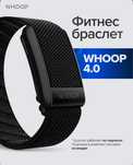 Продам фитнесс браслет Whoop
