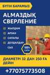 Алмазное сверление