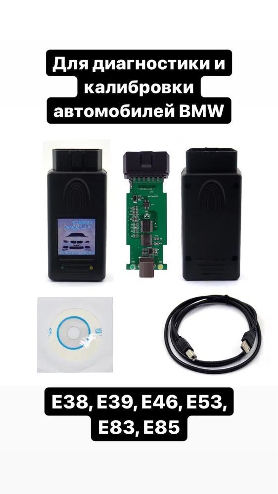 Сканер бмв Е39 е38 е53