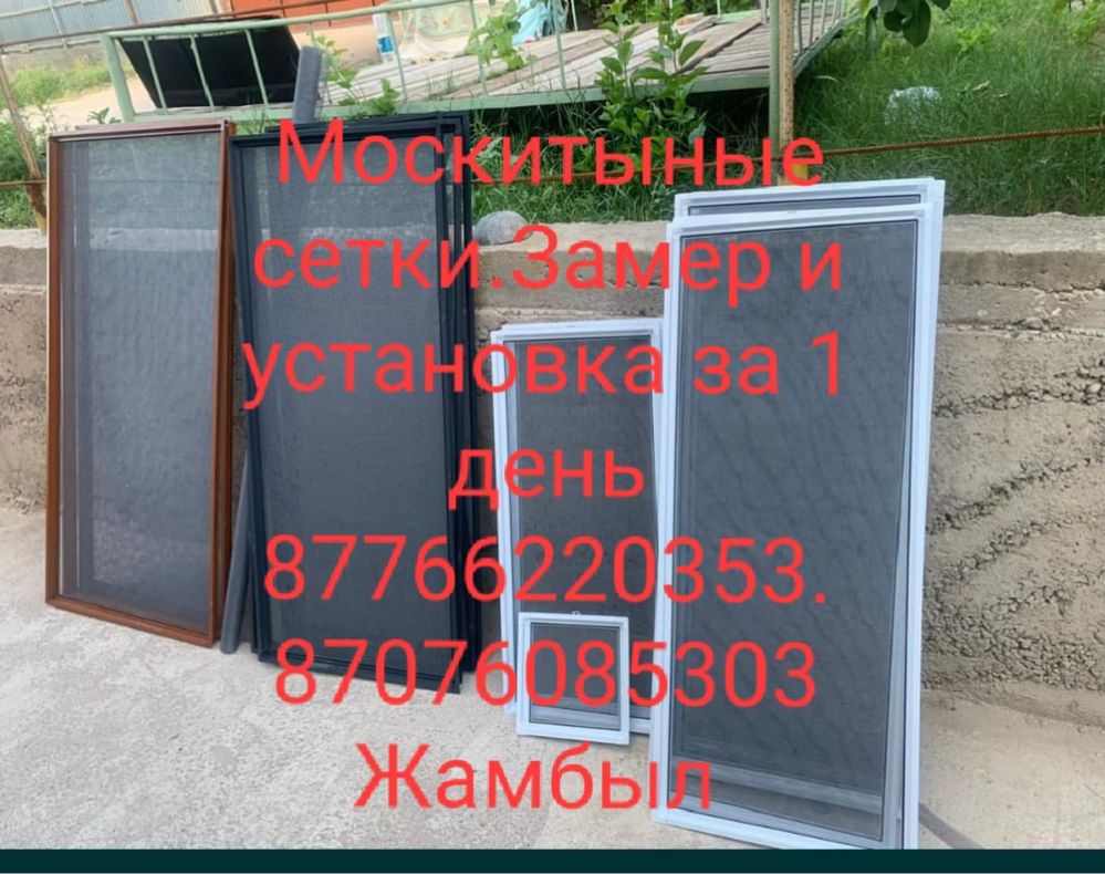 Москитные сетки Тараз ремонт