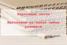 Картон коробка в наличии