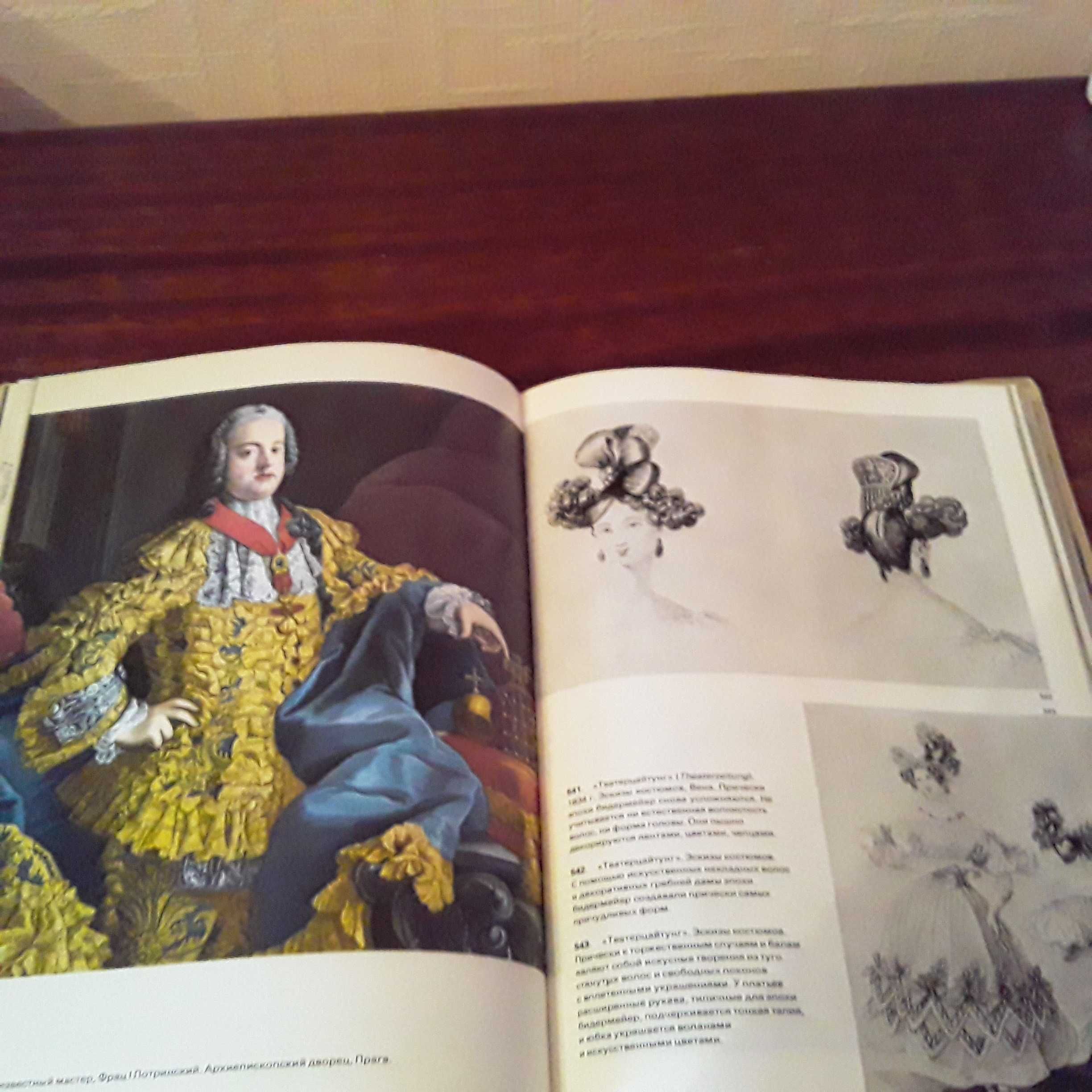 энциклопедия моды книга, 1986 г