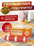 Теплые полы купить алматы монтаж теплого пола электрический Отопление