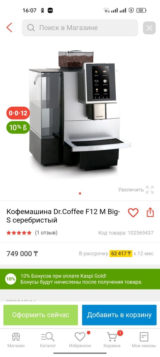 Продам Кофемашина Dr.Coffee F12 М Big-S серебристый почти новая