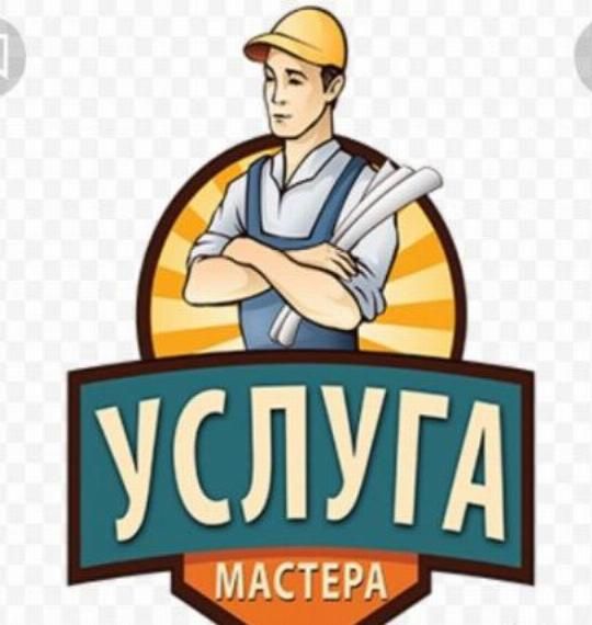 Мастер на час, муж на час, сантехник, электрик, установка люстры, гард