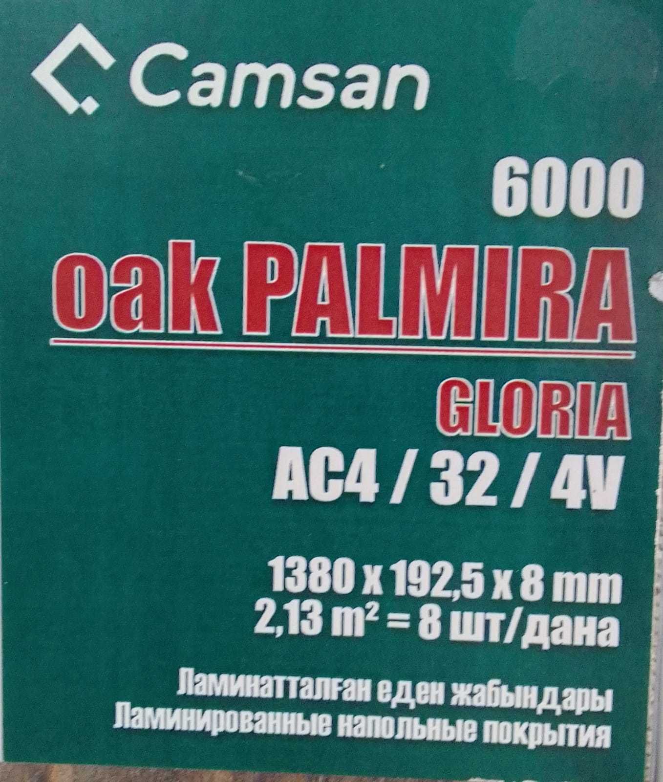 Распродажа европейского ламината в связи с ликвидацией