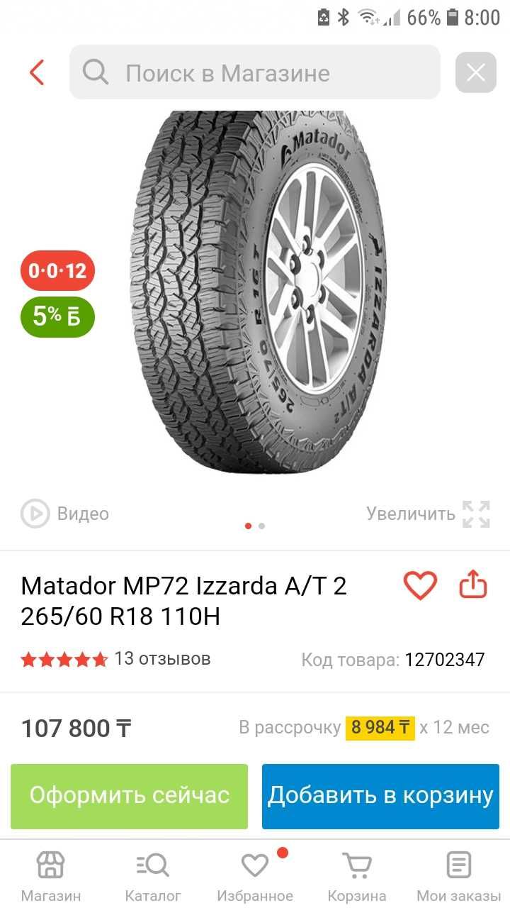 Летние Шины матадор АТ 265 60 r18