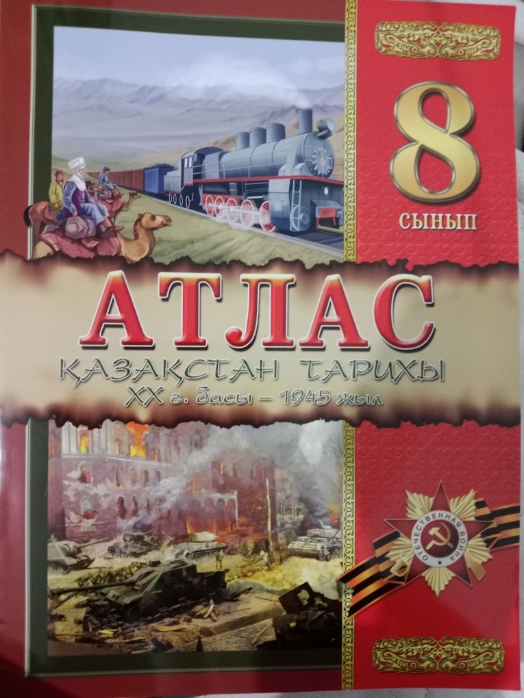 Атлас и контурные карты для 8 класса
