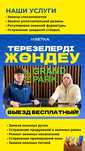 МСетка — профессиональный ремонт окон и дверей в Шымкенте