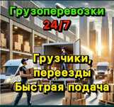 Газель Грузоперевозки по городу и области
