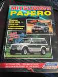Книга Mitsubishi Pajero 2