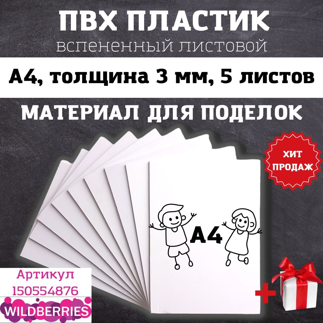 ПВХ пластик материал для поделок