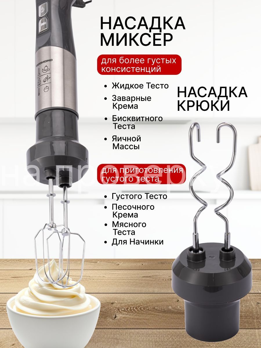 Погружной блендер Редмонд (Новый)