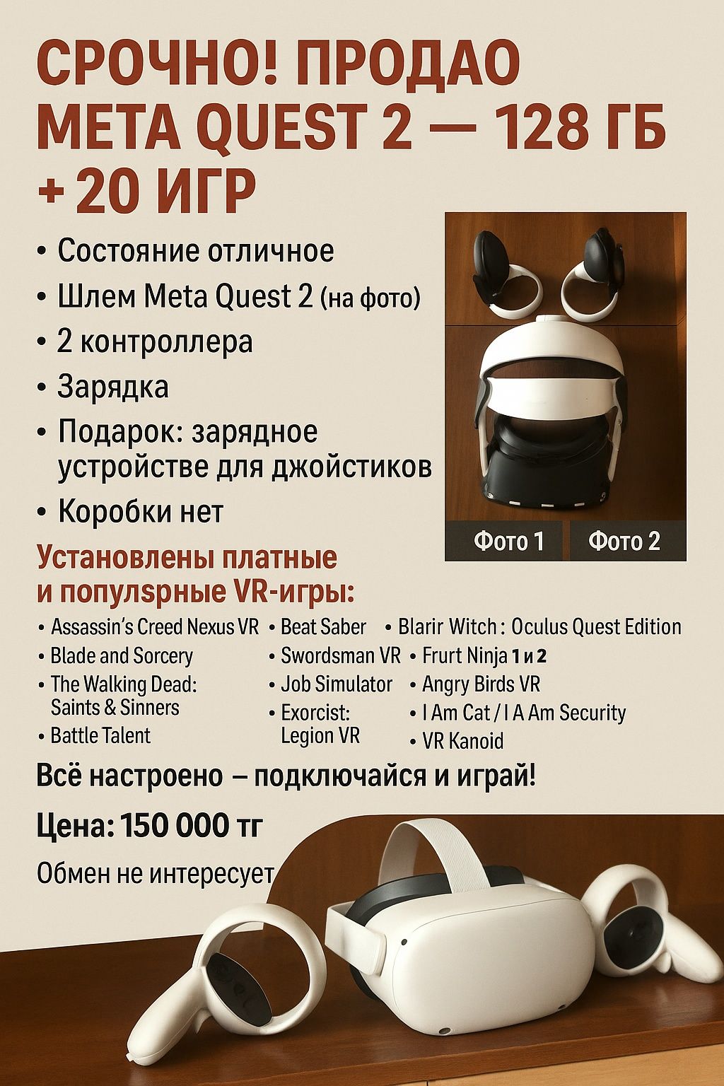 СРОЧНО! Продаю Meta Quest 2 — 128 ГБ + 20 игр!