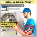 Ремонт Кондиционеров Установка Кондер Починить Заправка Истра
